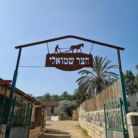 צימר חצר שמואלי - יחידת אירוח זוגית במושב אילניה Exterior photo